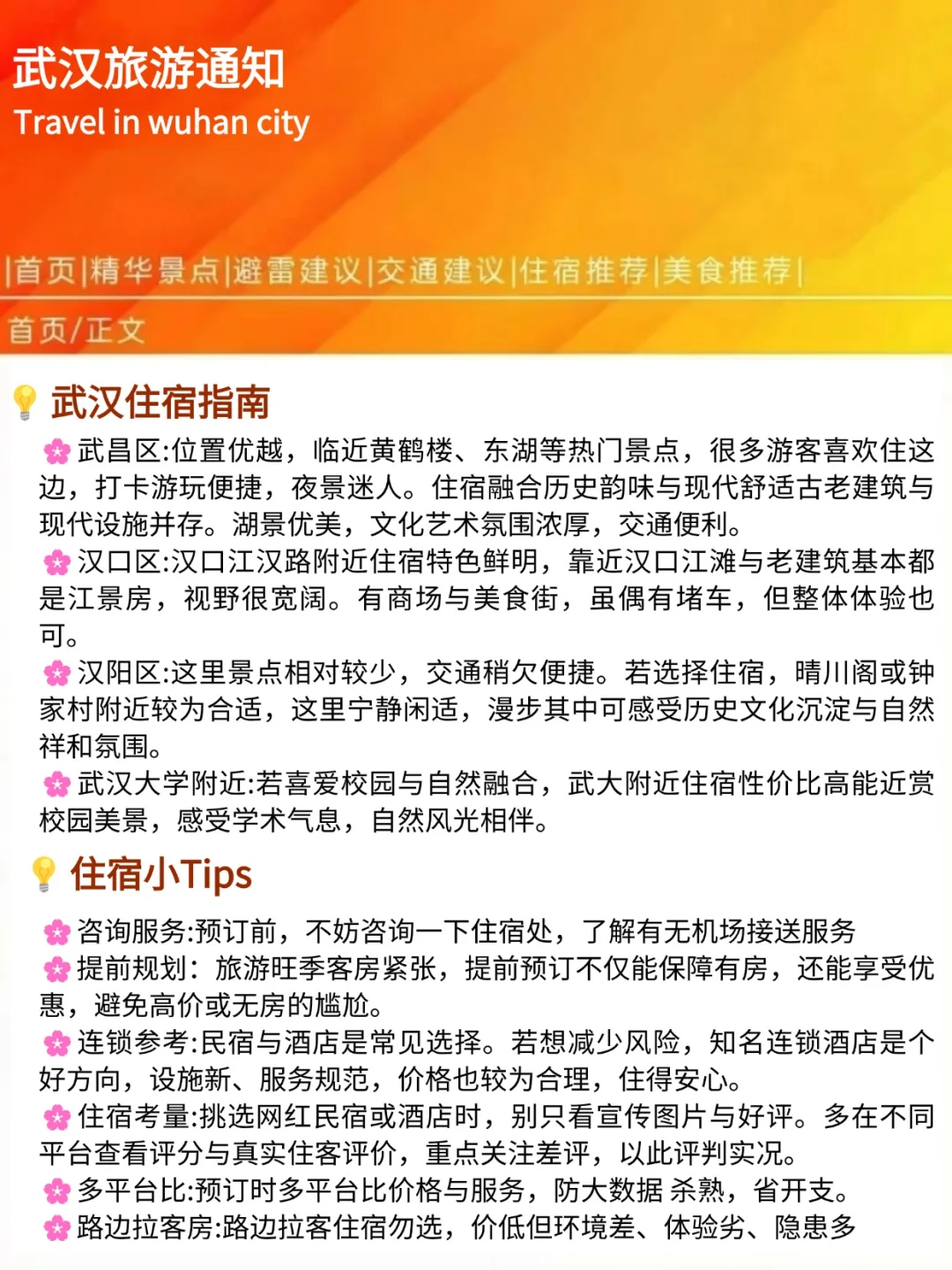 【武汉旅游通知】✈️请尽快很修改行程🙏