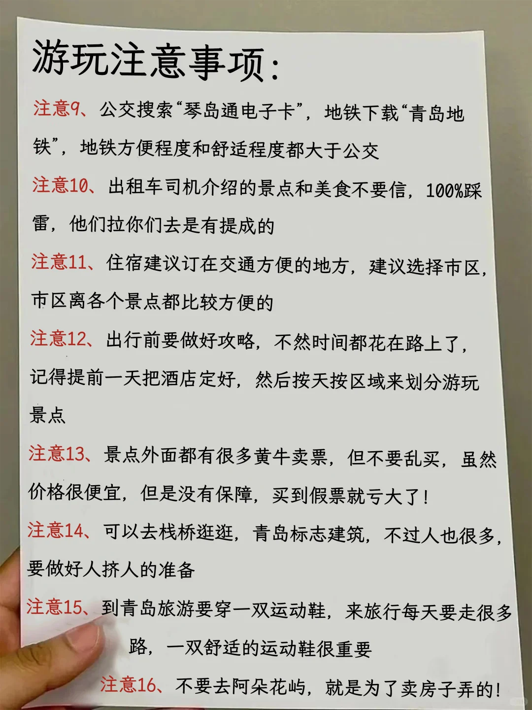 青岛⛳寒假4日游旅行攻略😜含地图路线