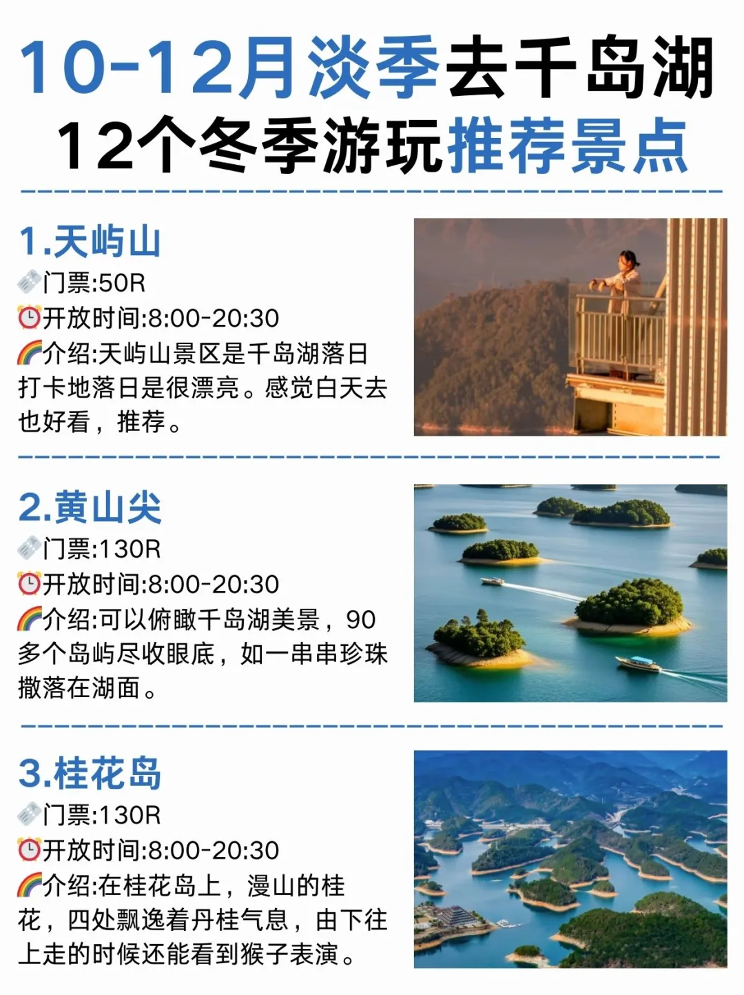 1-2月淡季去千岛湖😁12个推荐景点