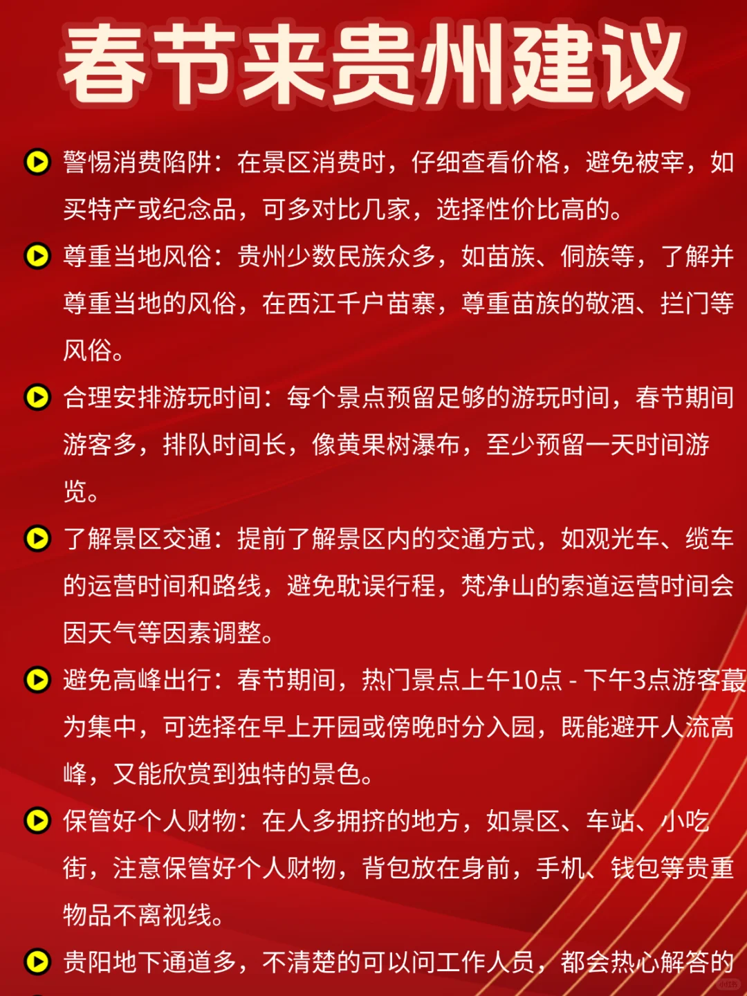 贵州春节活动汇总🔥别玩错景点了‼️