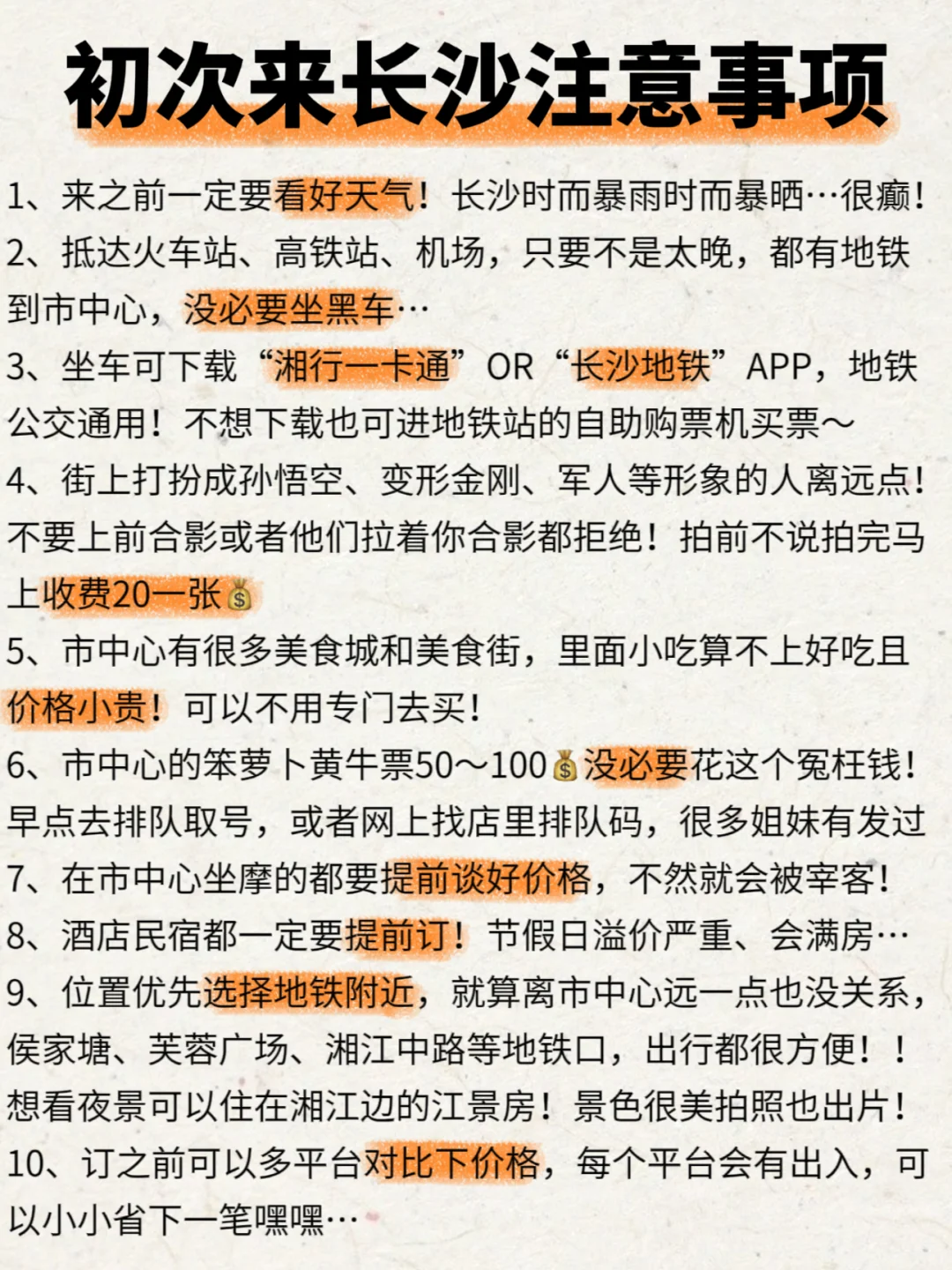 长沙会惩罚每一个不提前预约景点的人……