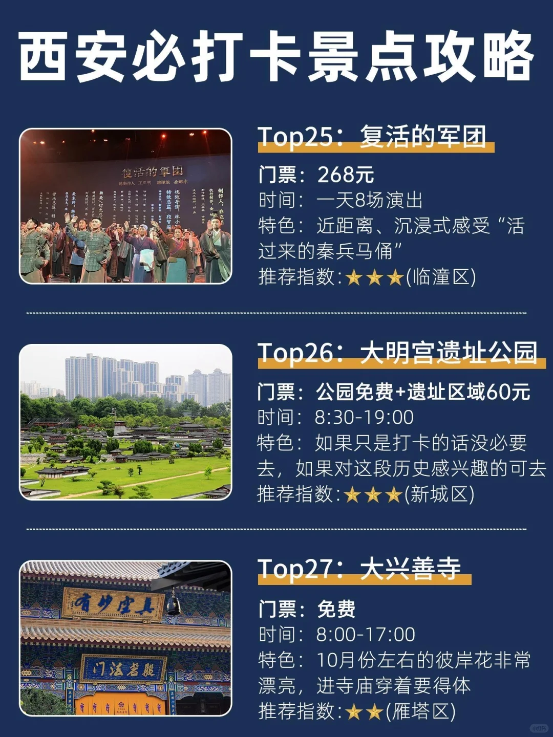西安旅游