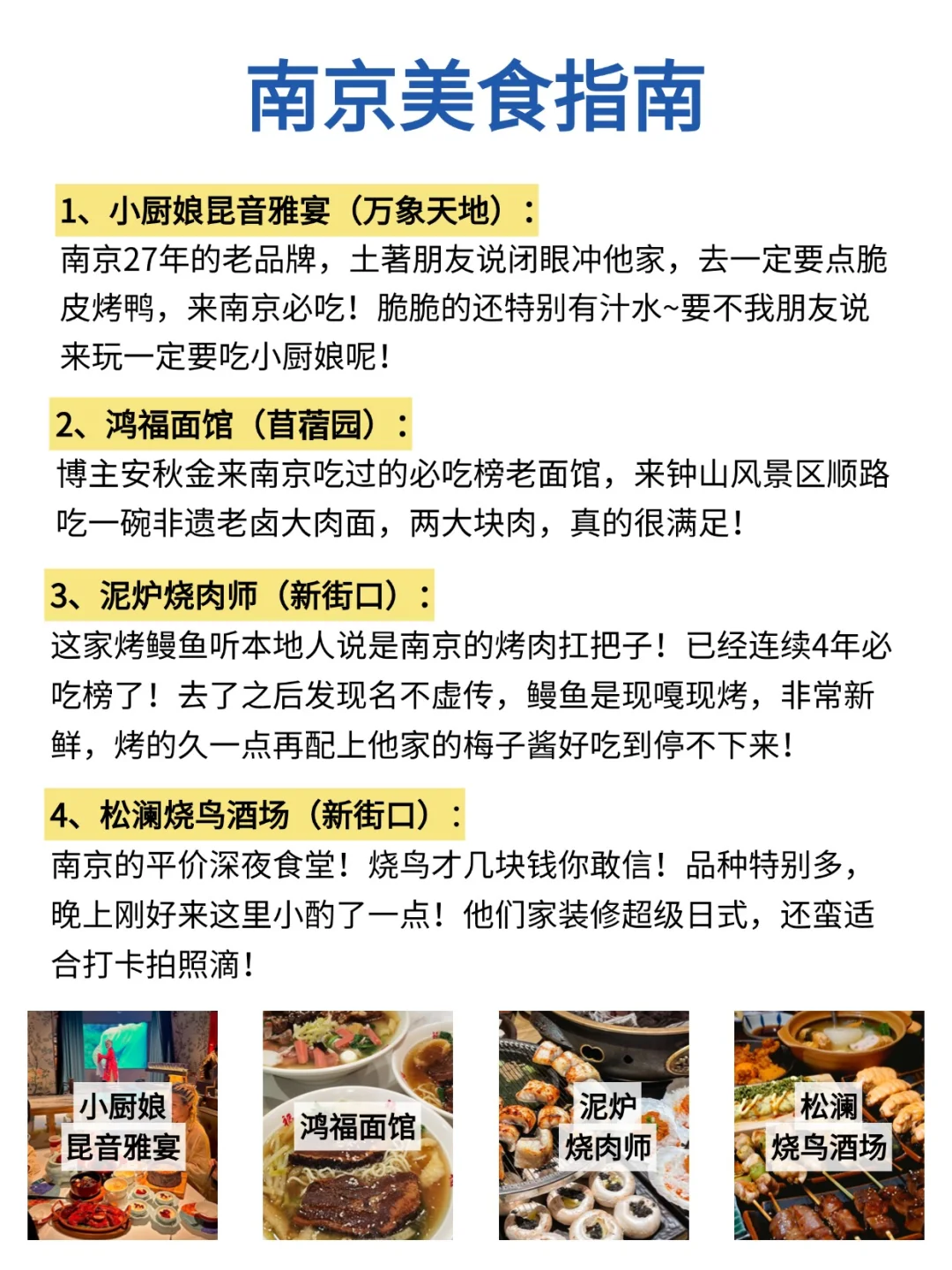 一张图看懂南京景点分布｜熬夜手绘版