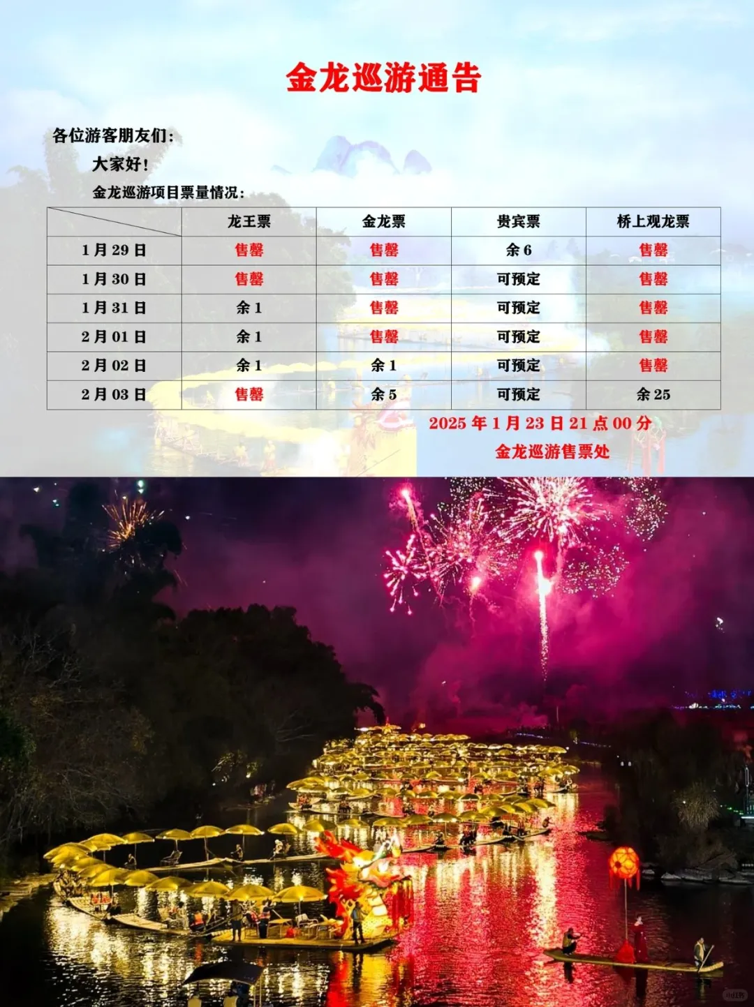 报❗2025春节桂林阳朔各景点营业时间通知