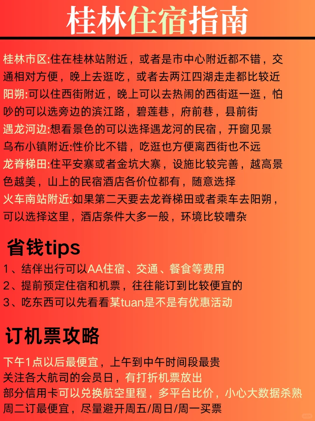 报❗2025春节桂林阳朔各景点营业时间通知