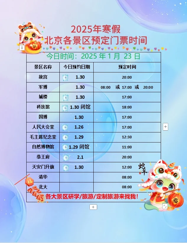 收藏，北京今日热门景点今日预约表