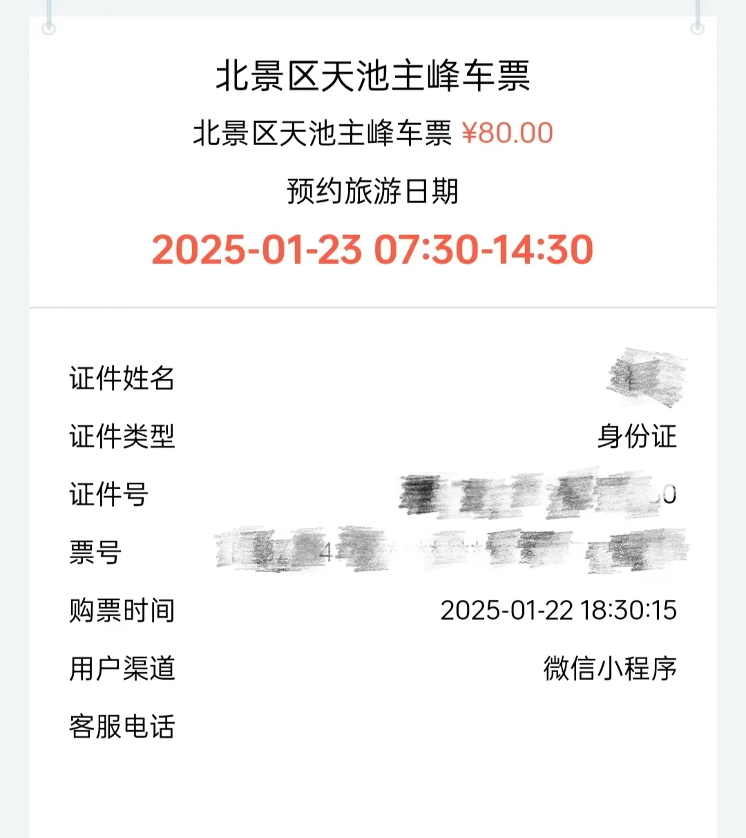 关于长白山门票！！！ 想来玩的一定提前买票