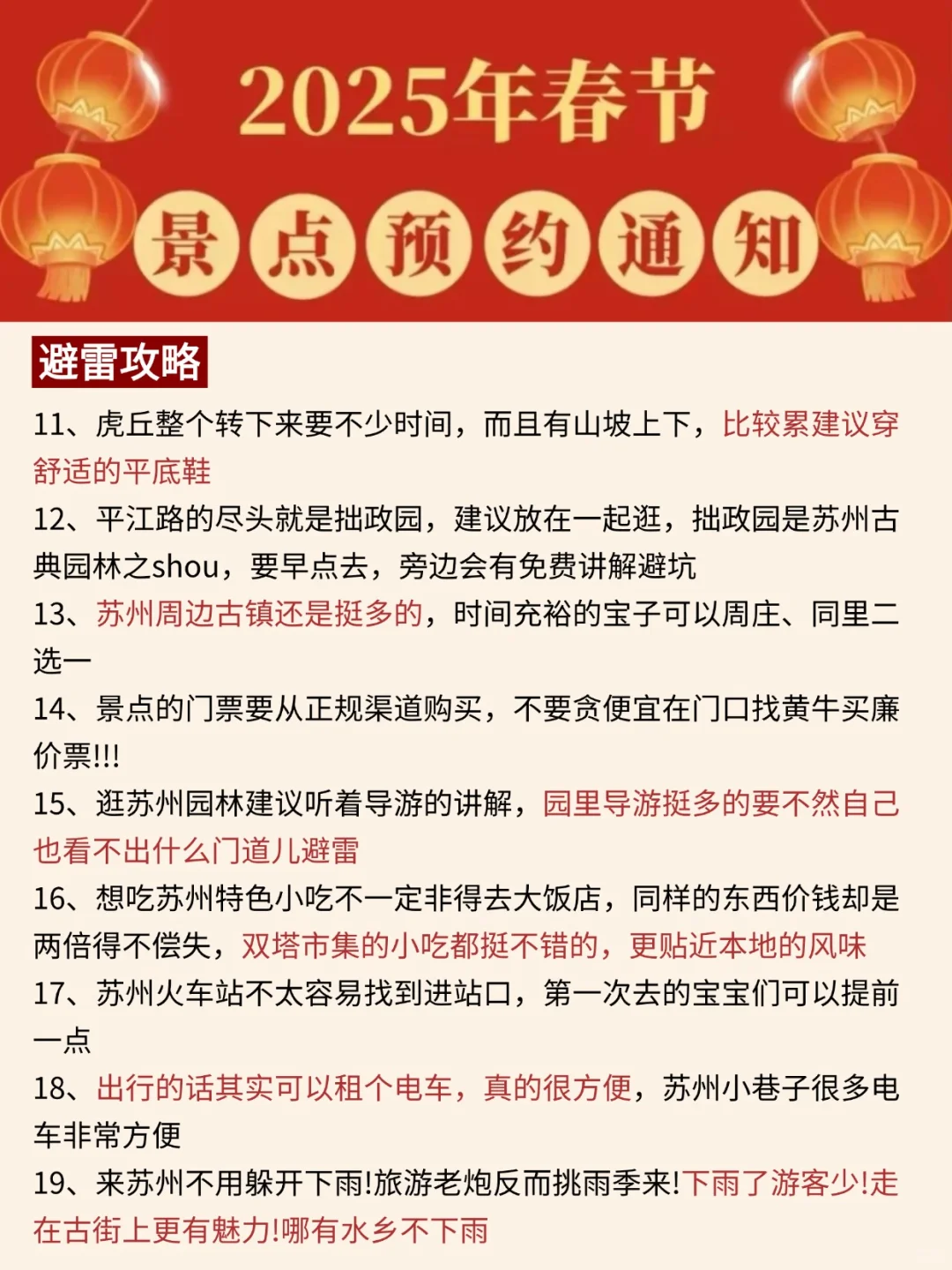 春节来苏州🎉各景点预约时间一定要看📍