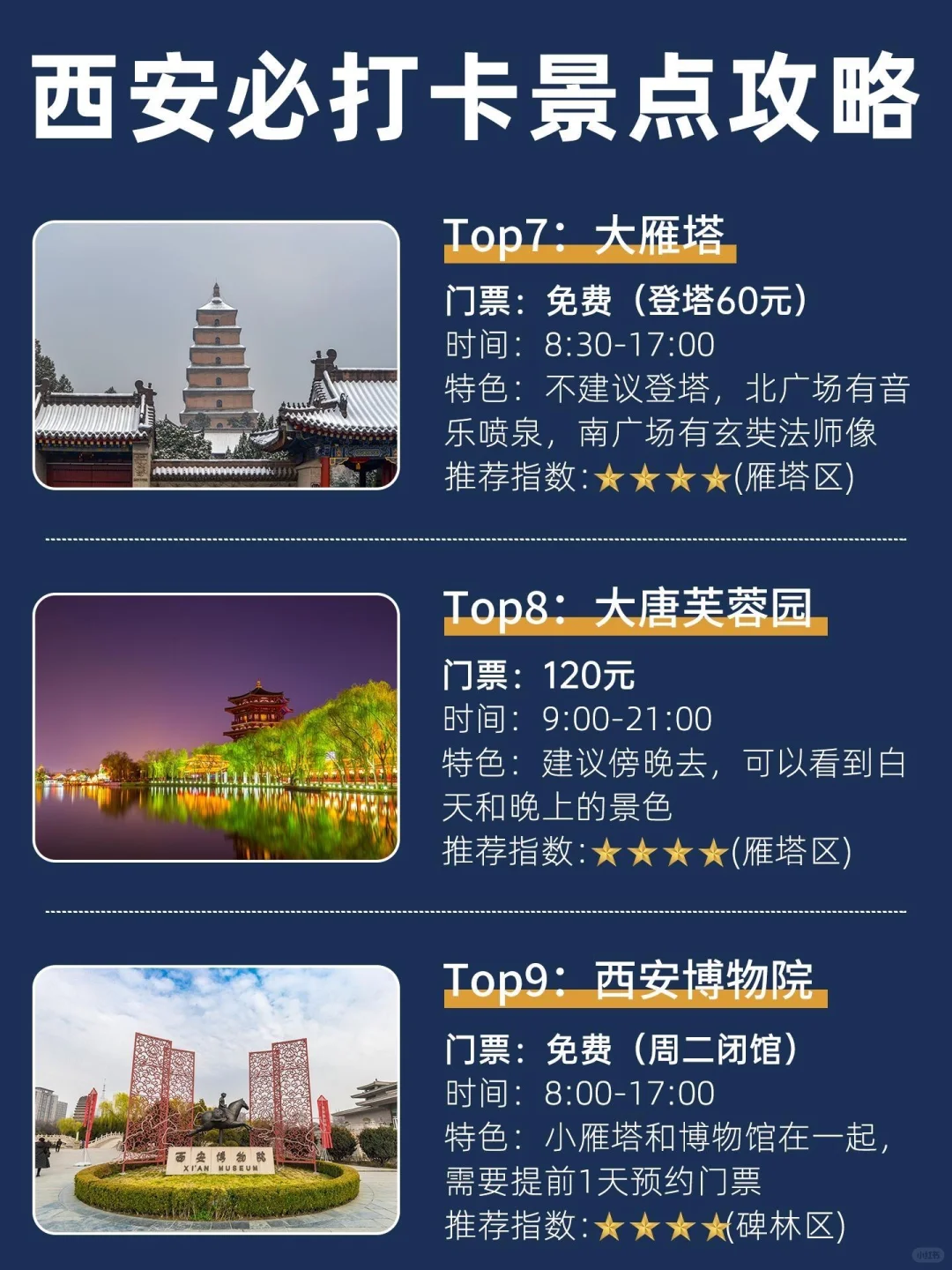 西安旅游