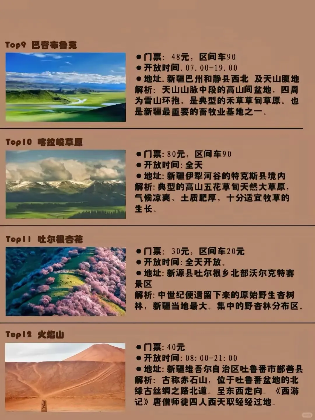 来新疆就不能错过的景点❗️
