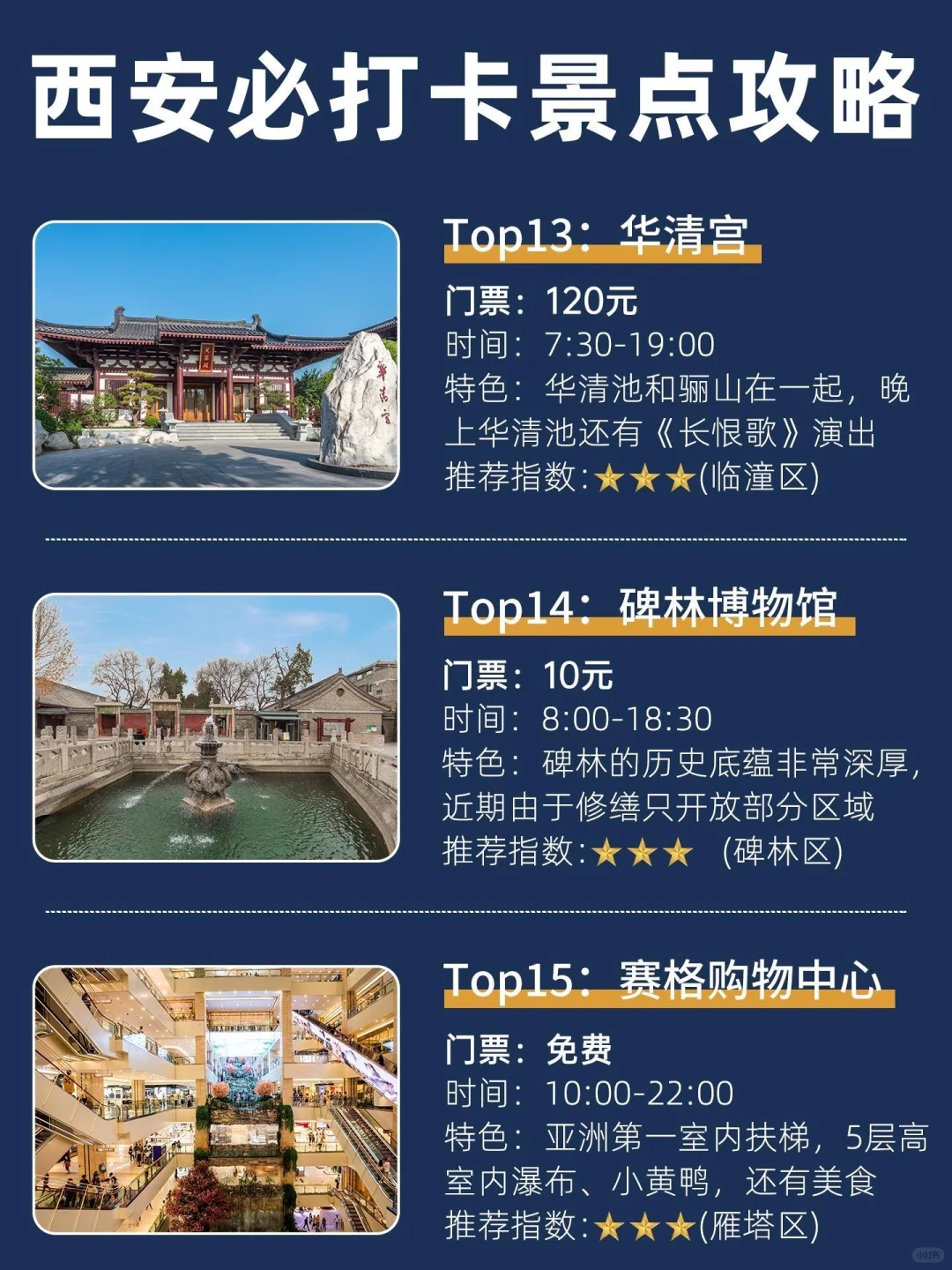 西安旅游