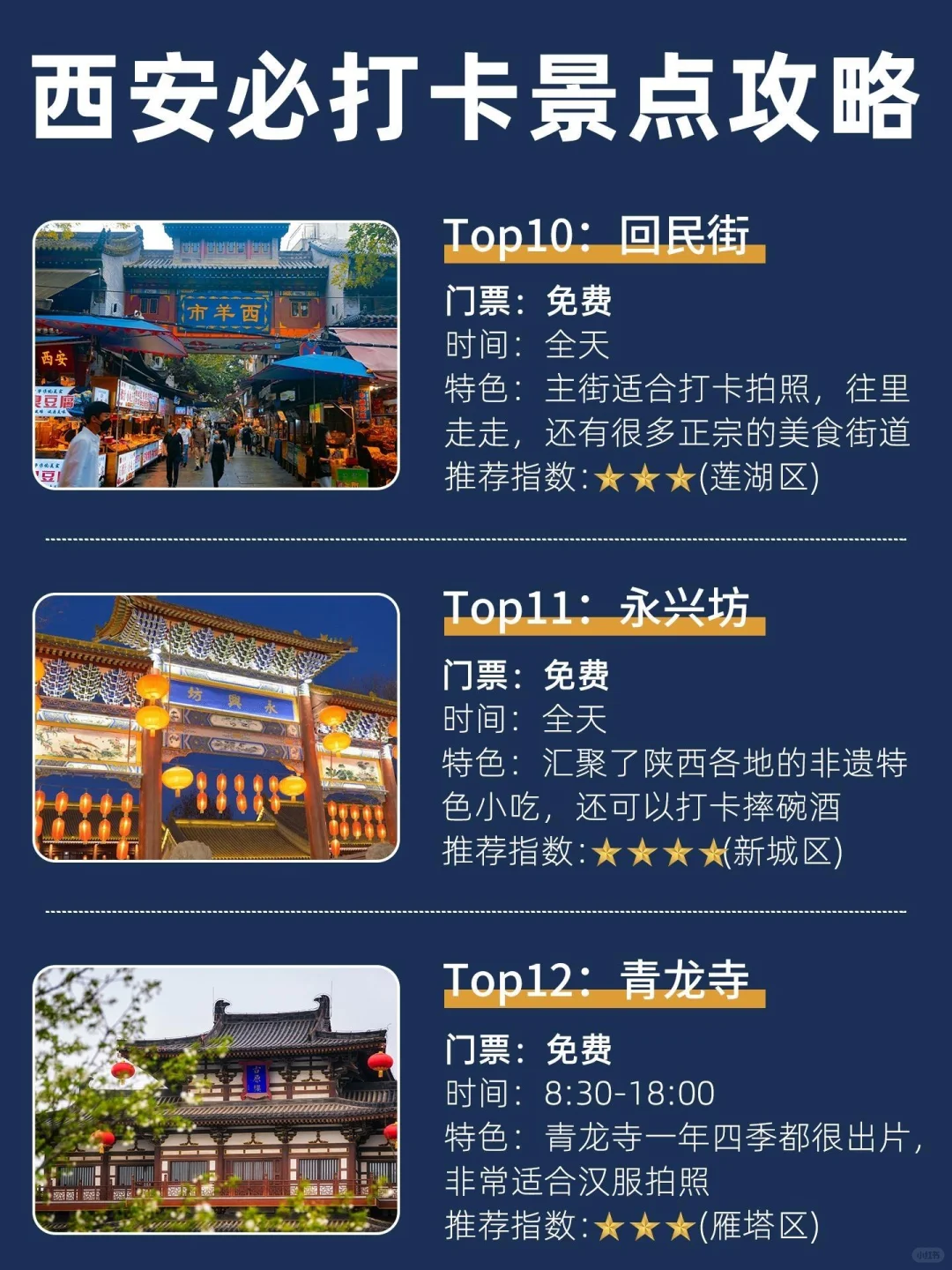西安旅游