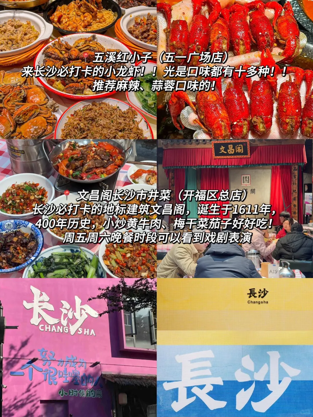 长沙春节不打烊景点和美食合集！！（自用版）