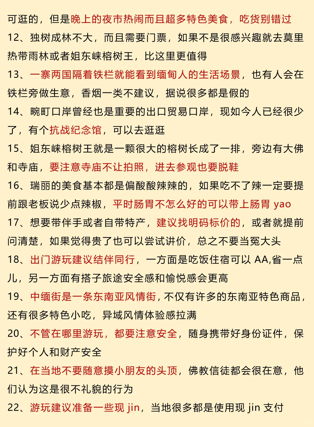 讲真的❗️去了才知道，瑞丽真的值得😭宝藏城