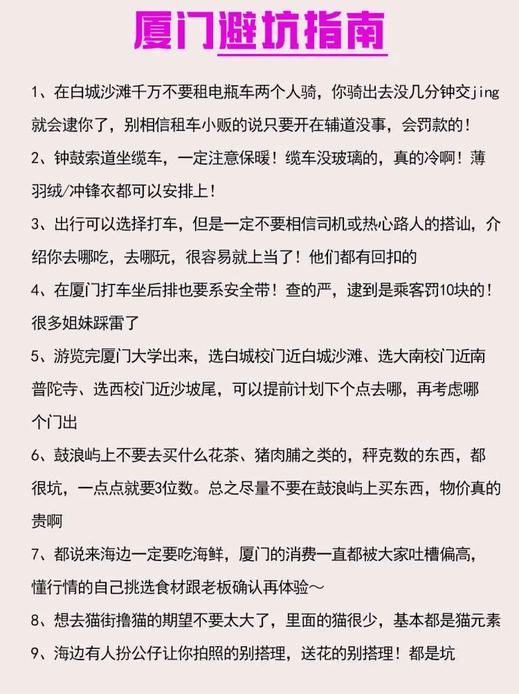 厦门旅游景点预约攻略❗一定要看，否则白跑