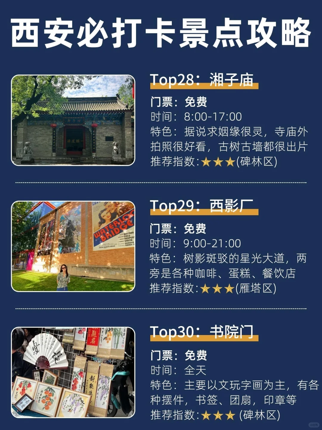 西安旅游