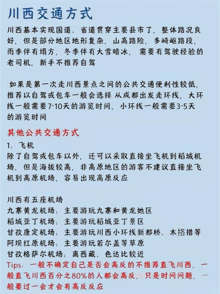 带你玩转川西！川西阿坝州+甘孜州旅游攻略