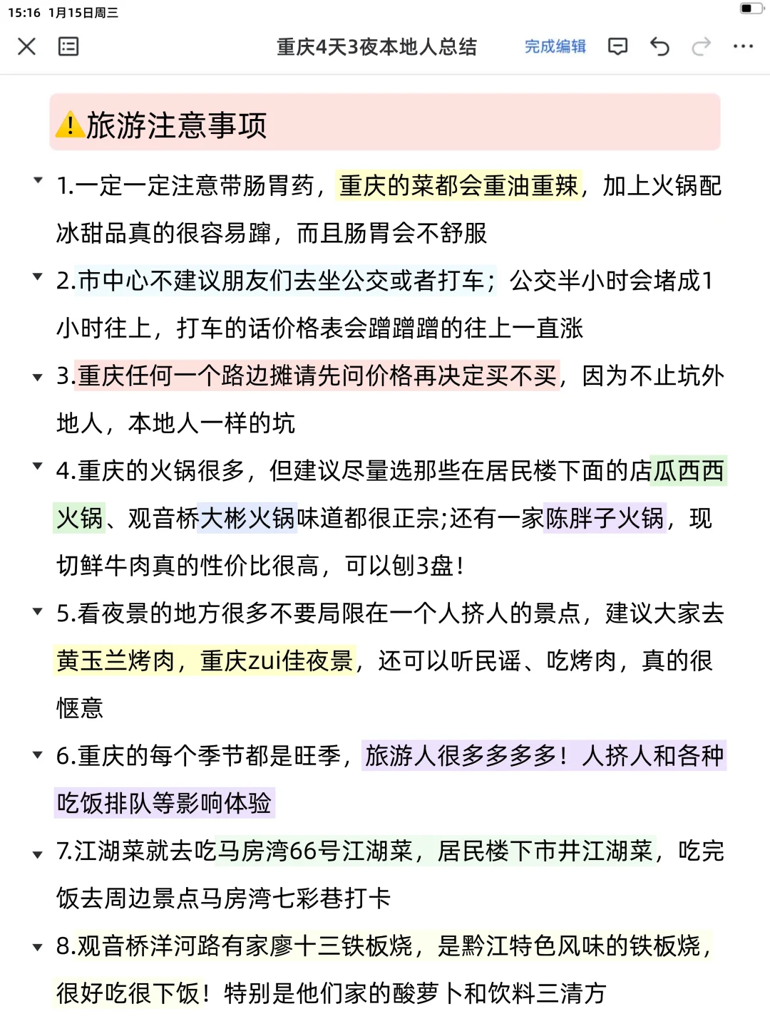 在重庆玩还得看地图｜一张图读懂景点分布！