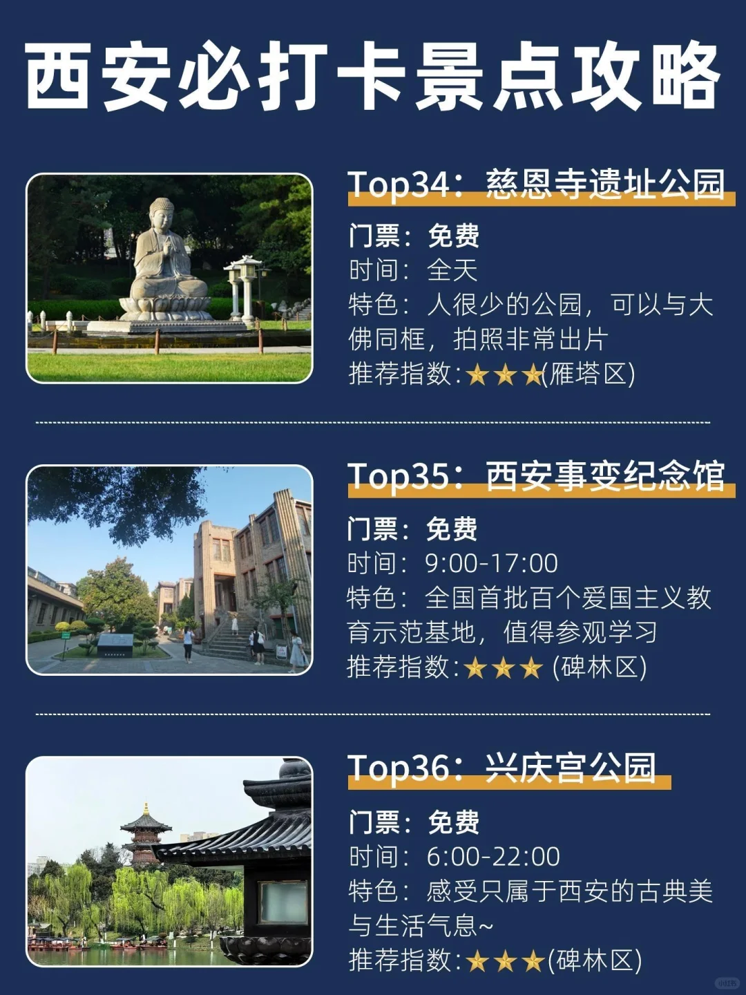 西安旅游