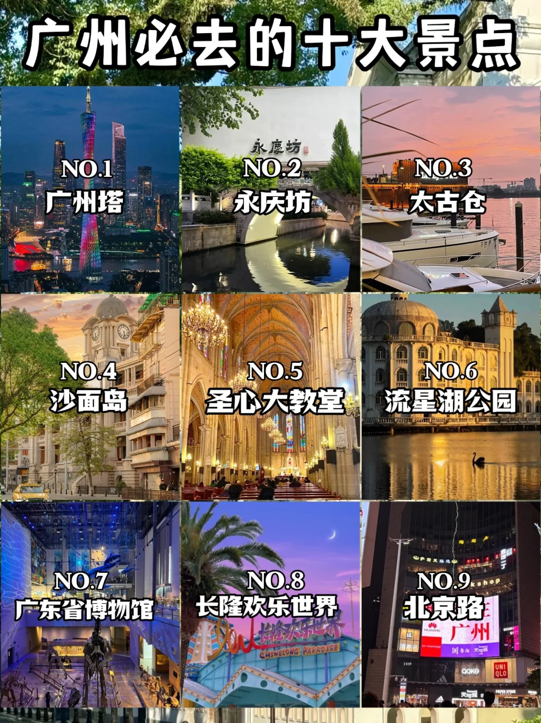 广州必去的十大景点旅游打卡攻略‼️