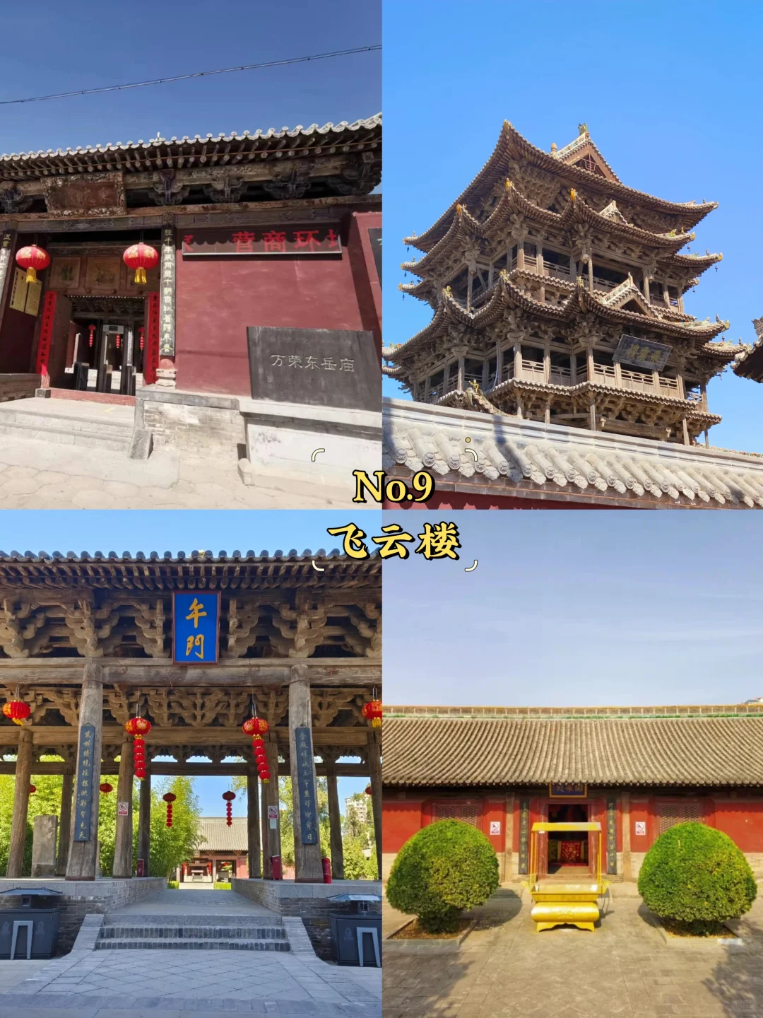 运城必去9大景点‼️运城旅游必看❗️