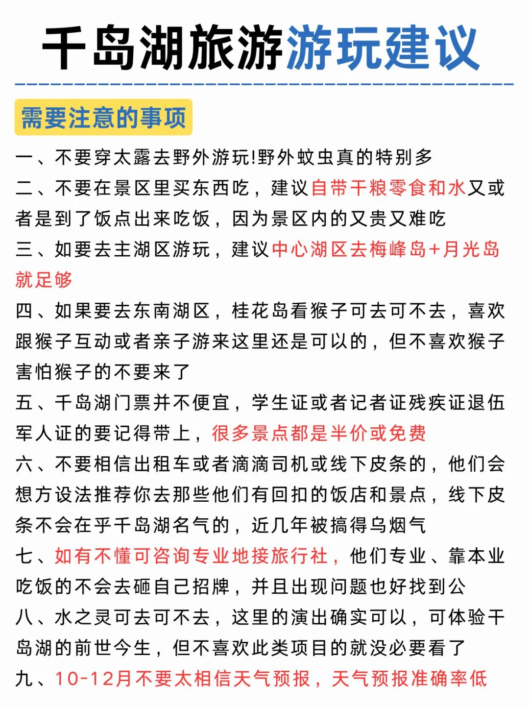 1-2月淡季去千岛湖😁12个推荐景点