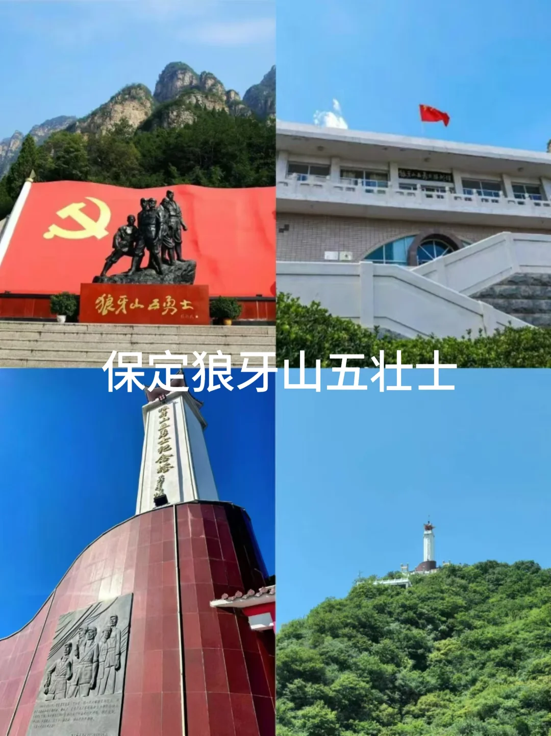 河北省红色研学，寻找红色足迹👣