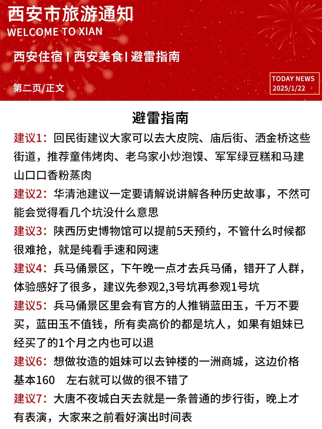 春节期间计划来西安的宝子们看过来