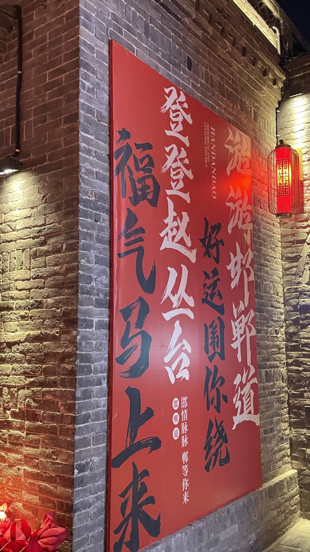 在邯郸，晚上值得打卡的地方