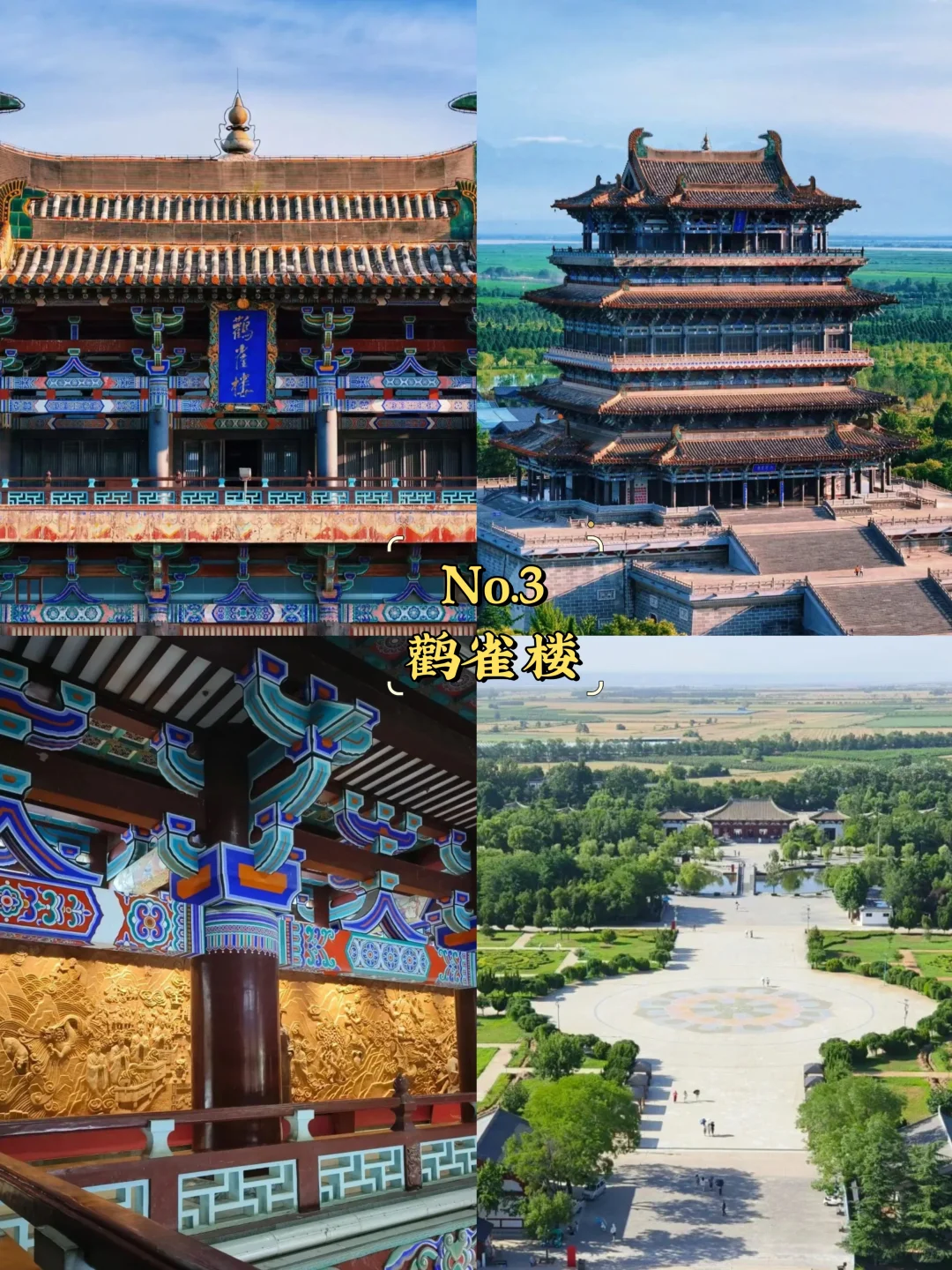 运城必去9大景点‼️运城旅游必看❗️