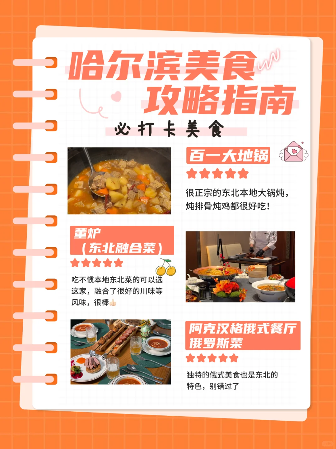 哈尔滨刚回，对自己的攻略满意到睡不着😭😭