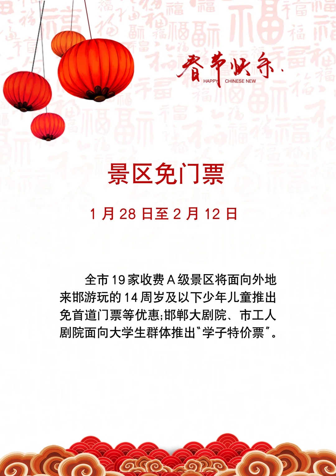 邯妈喊你回家过大年！福利多多！