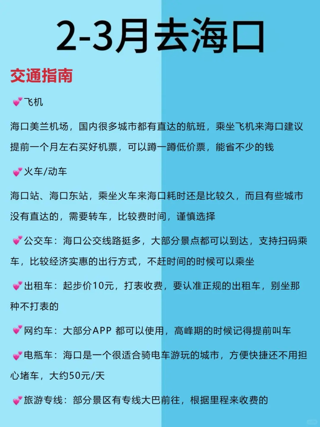 2-3月海口蕞新攻略！建议去的景点~