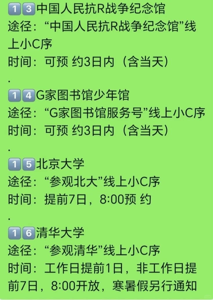 一月重要消息：北京景点取消预约啦！