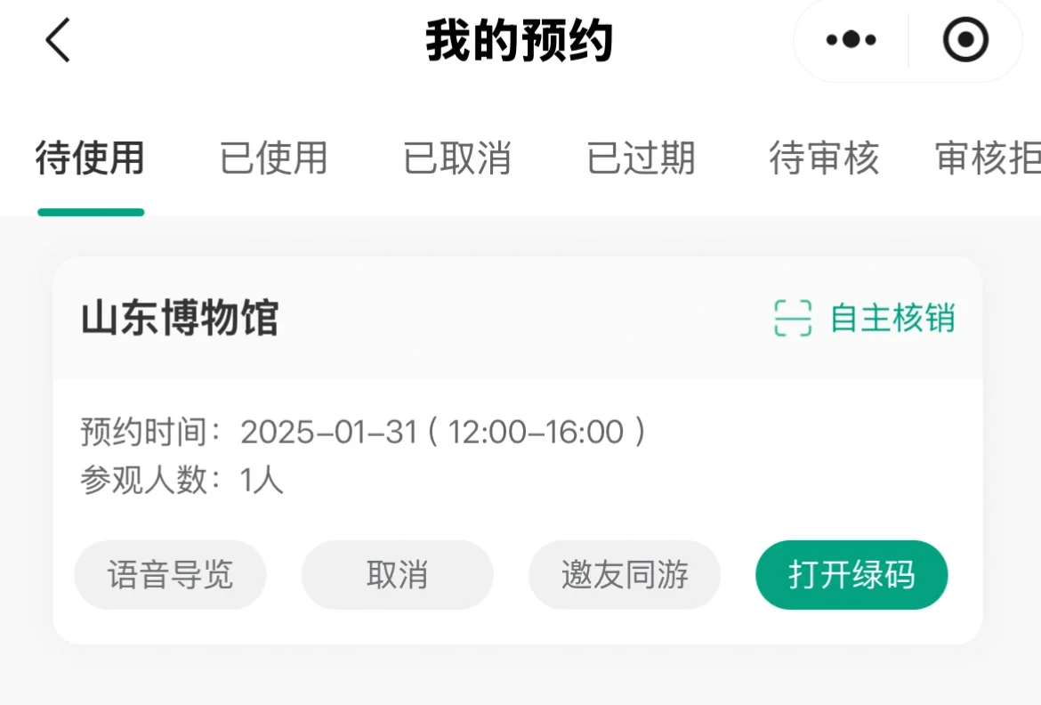 找过年济南旅游搭子
