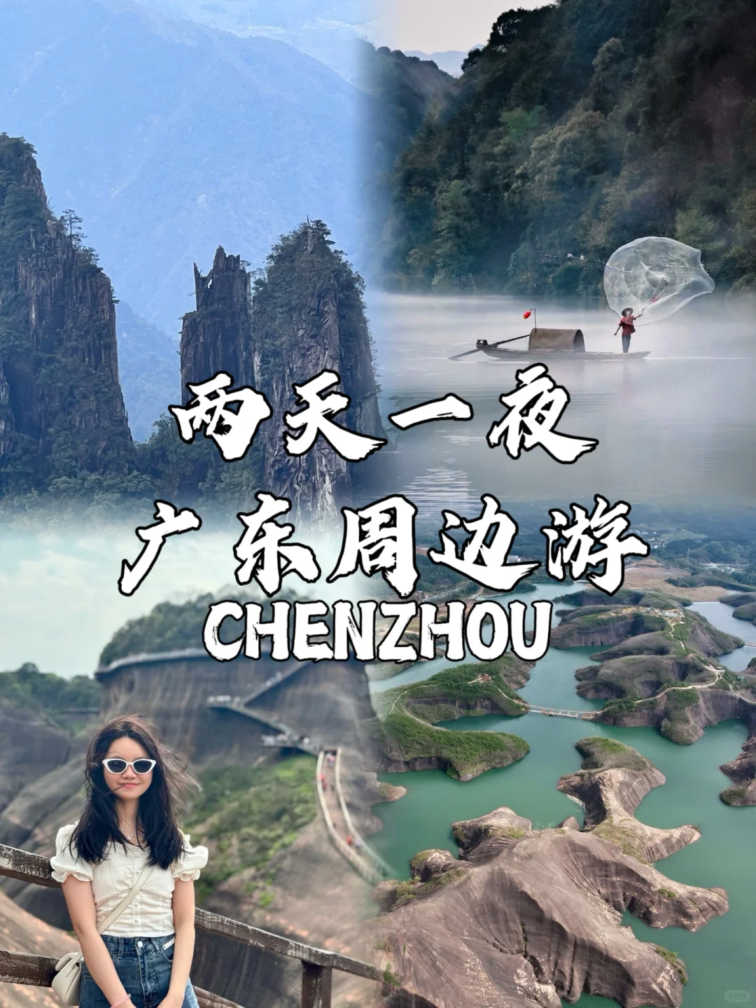 周末跨省游|人均1k的假期出游好去处！