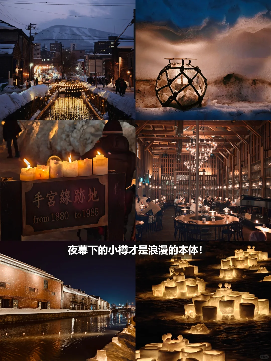 北海道｜小樽地表最强反向景点➕美食攻略