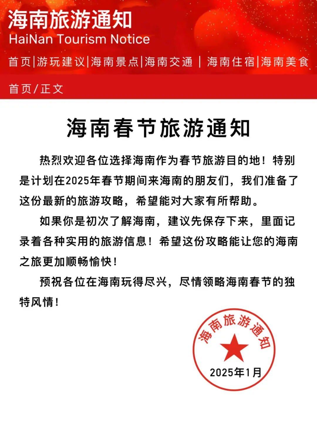 海南刚发布的旅游通知！！幸好提前看到了~
