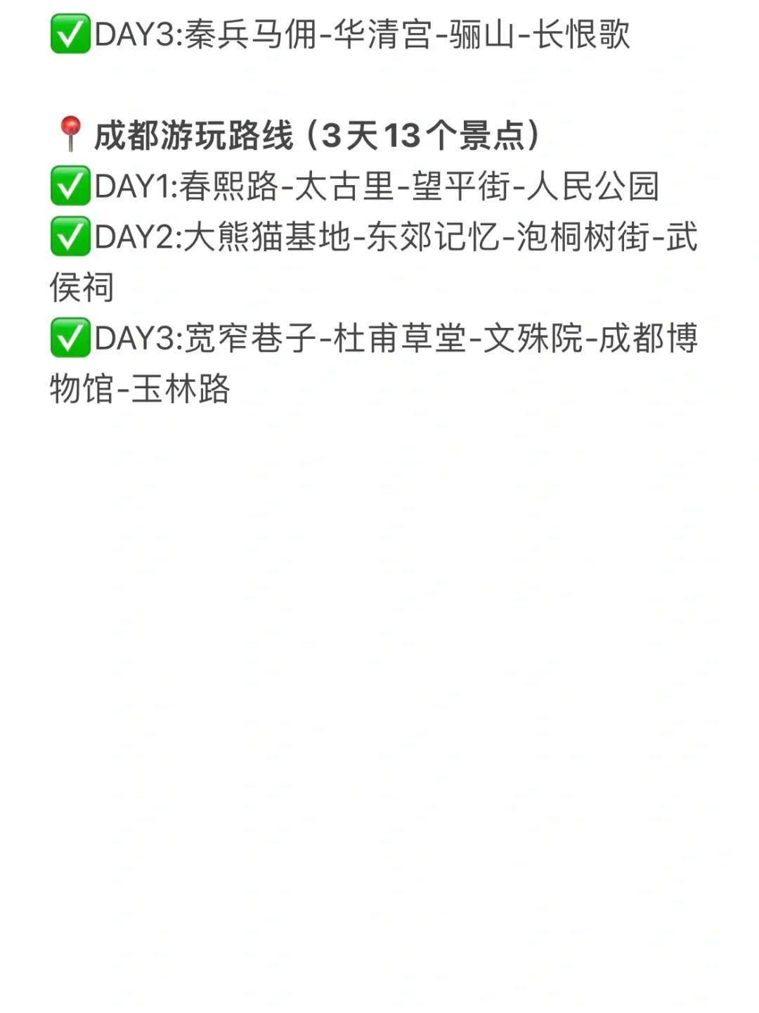 特种兵极限穷游119个景点（含路线）