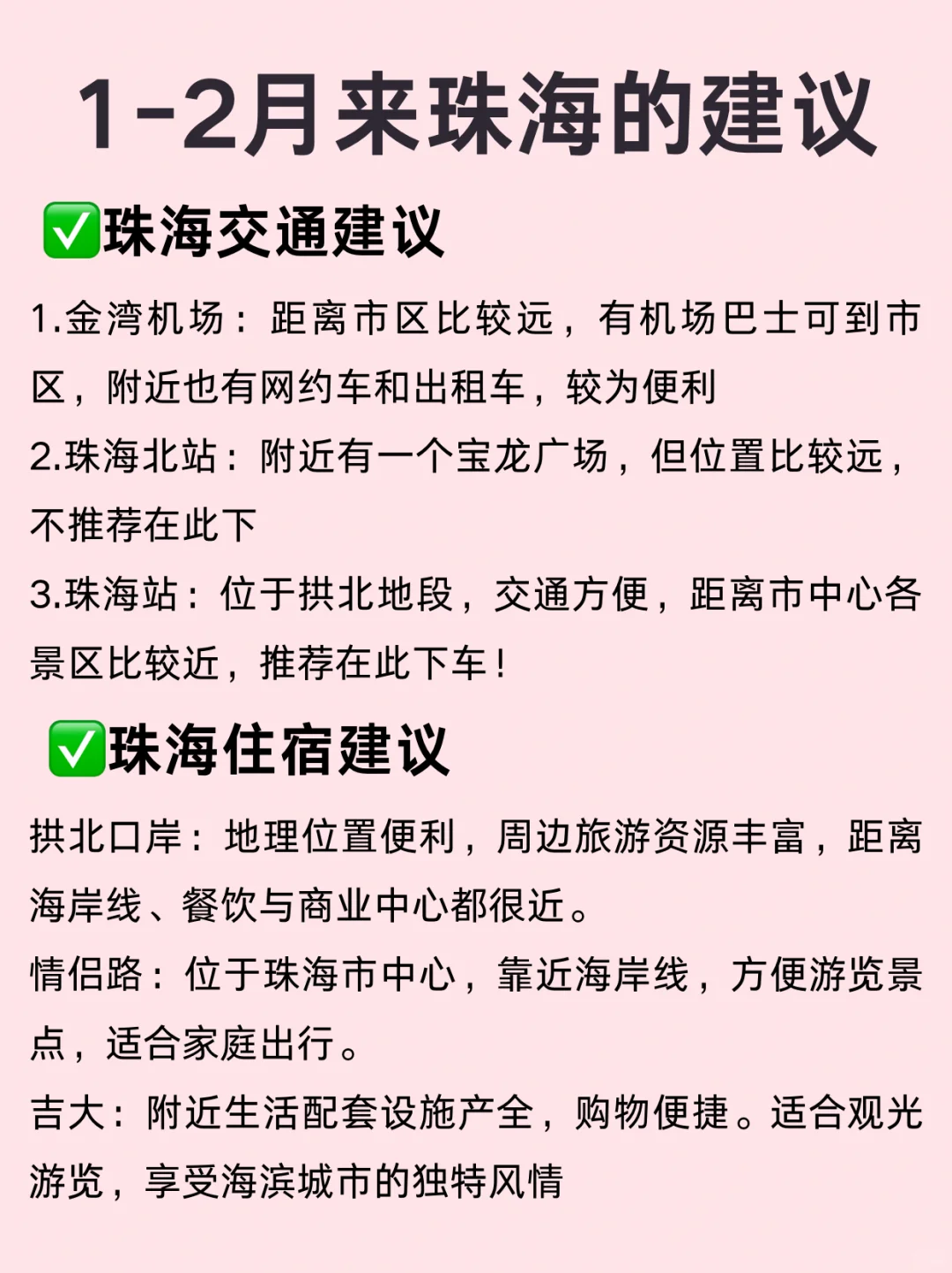 终于有人把珠海路线说明白了😭放心抄作业！！