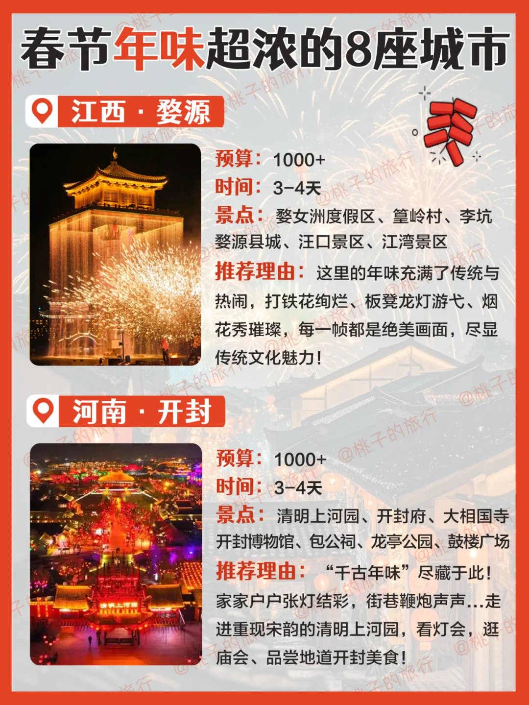 春节旅行🔥 年味超浓的8️⃣座城市！