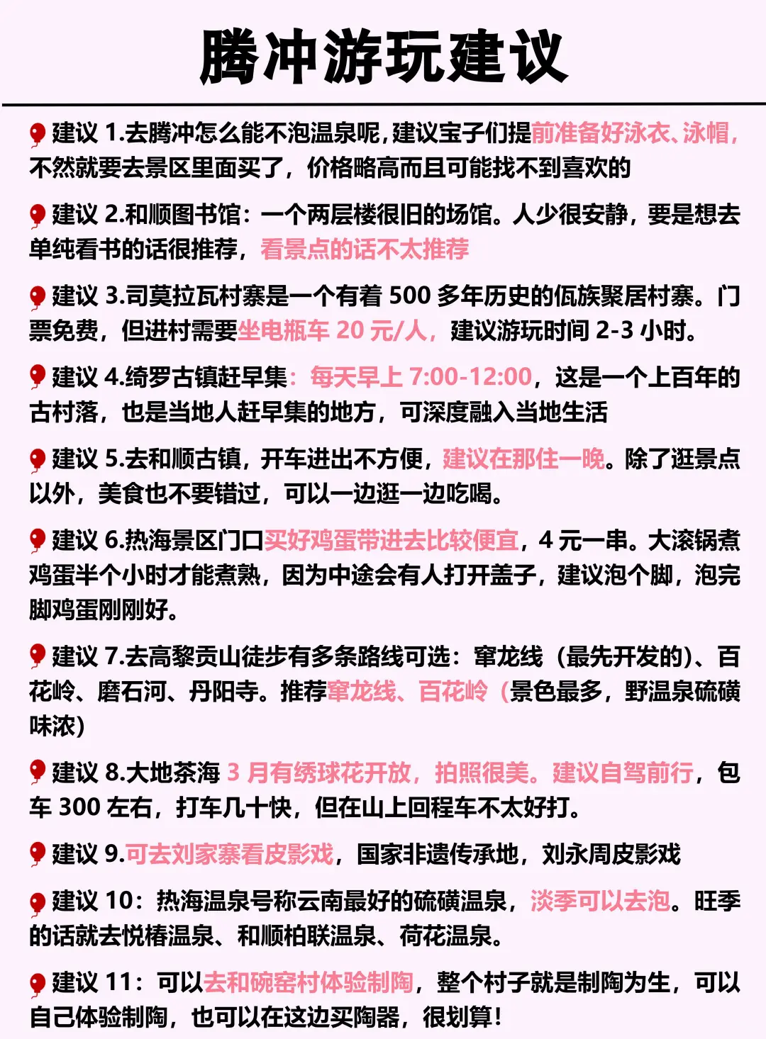 冬季腾冲旅游地图攻略🗺️一图秒懂腾冲