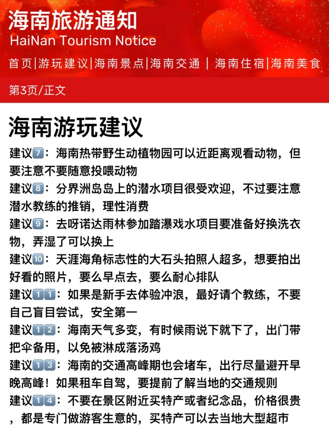 海南刚发布的旅游通知！！幸好提前看到了~