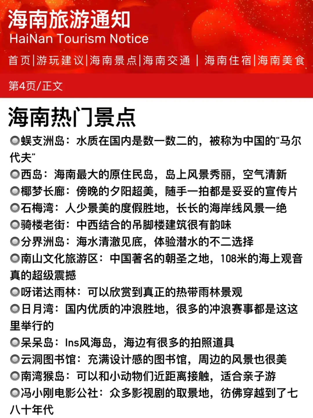 海南刚发布的旅游通知！！幸好提前看到了~