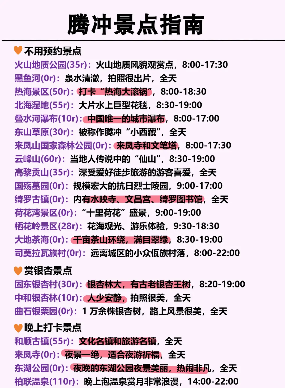 冬季腾冲旅游地图攻略🗺️一图秒懂腾冲