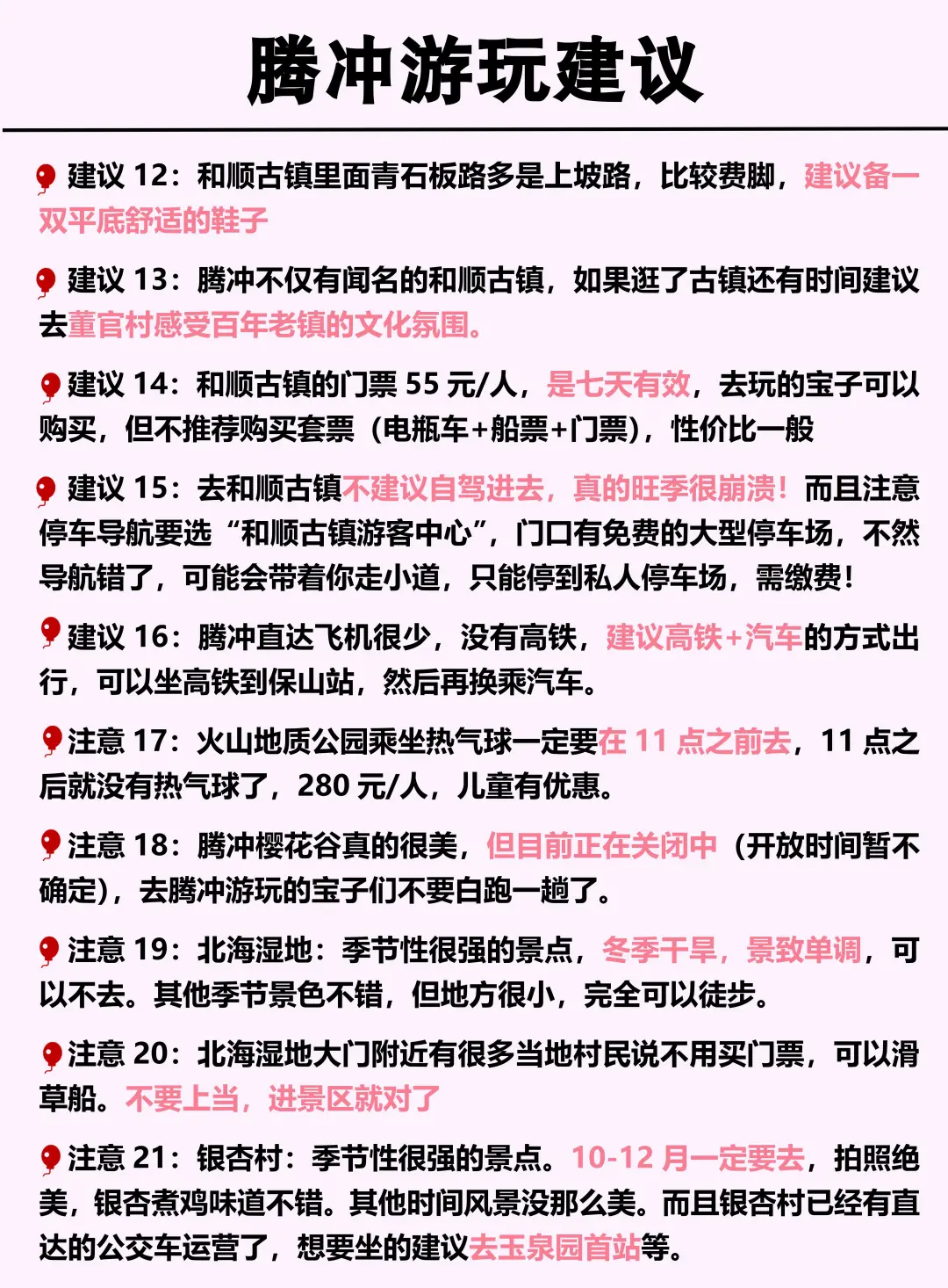 冬季腾冲旅游地图攻略🗺️一图秒懂腾冲