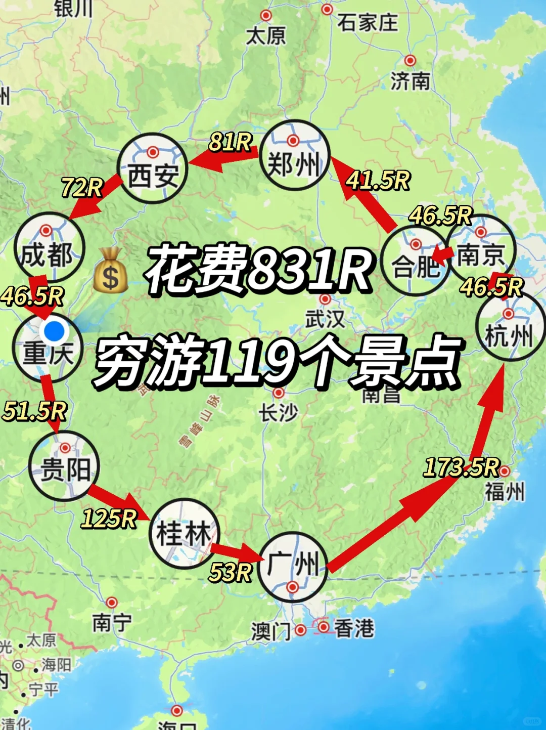 特种兵极限穷游119个景点（含路线）