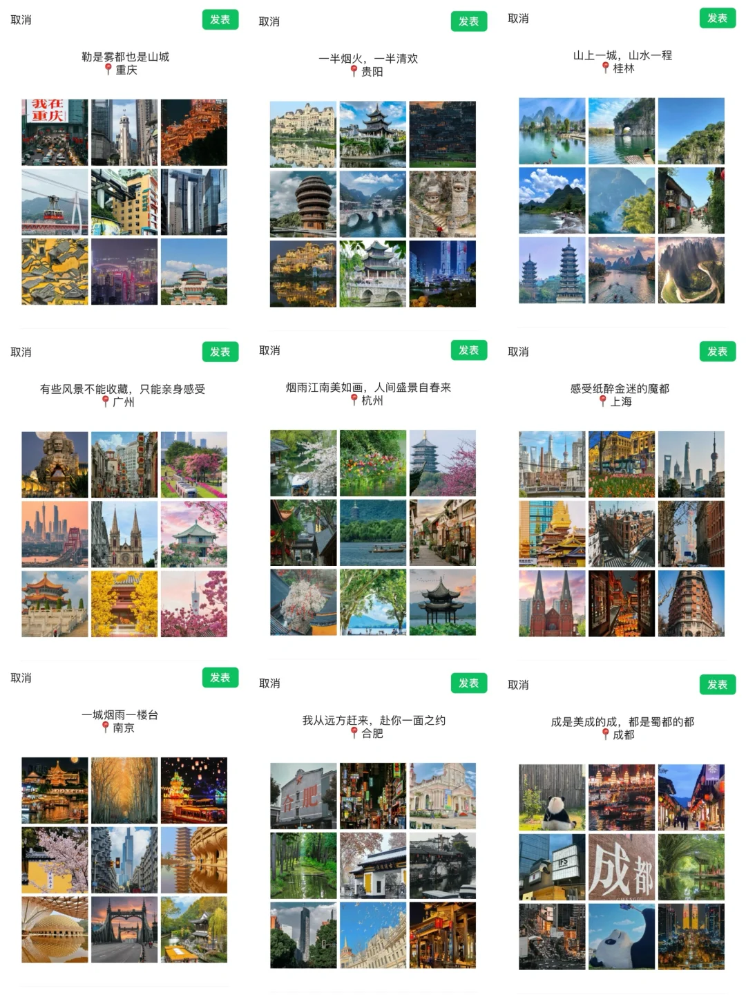 特种兵极限穷游119个景点（含路线）