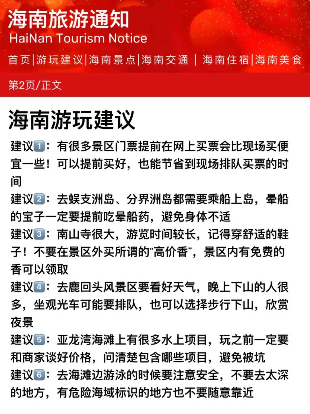 海南刚发布的旅游通知！！幸好提前看到了~
