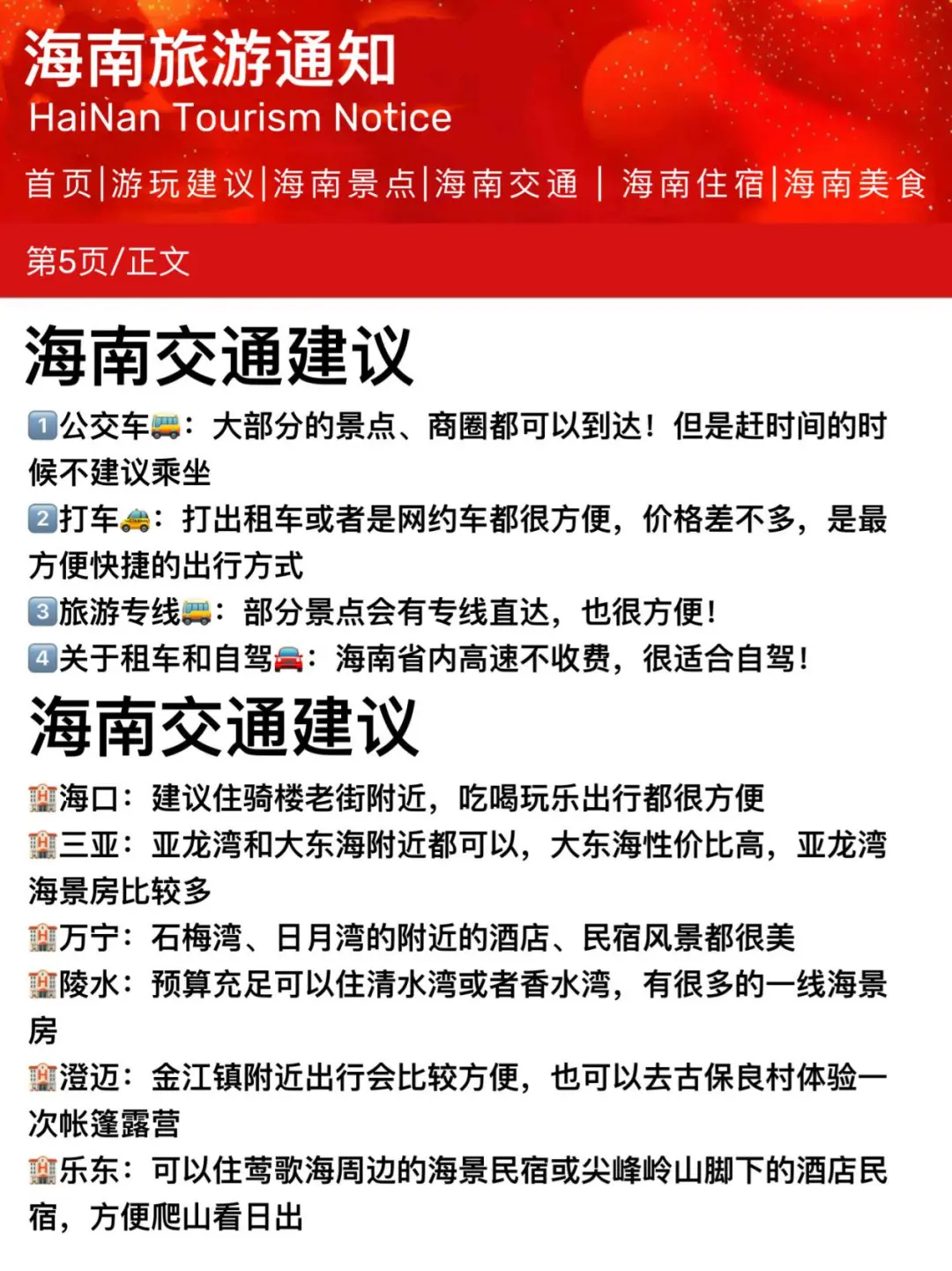 海南刚发布的旅游通知！！幸好提前看到了~